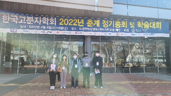 2022년 춘계 고분자학회  in 대전 대표이미지